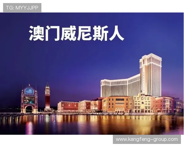 澳门威尼斯人网站投注最新优惠信息，丰富的游戏选择满足不同玩家需求